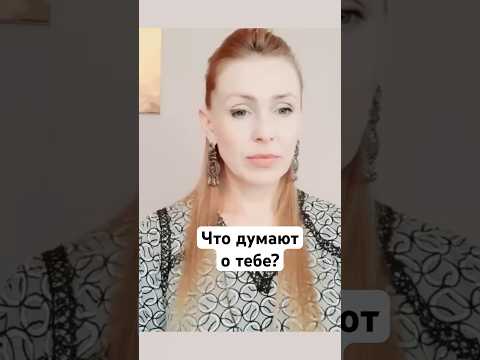 Видео: ЧТО ОН ДУМАЕТ?