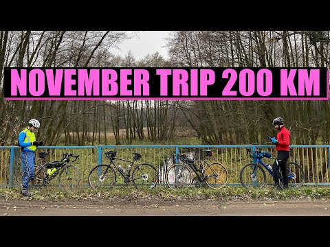 Видео: BRM November trip. 200 km за раз