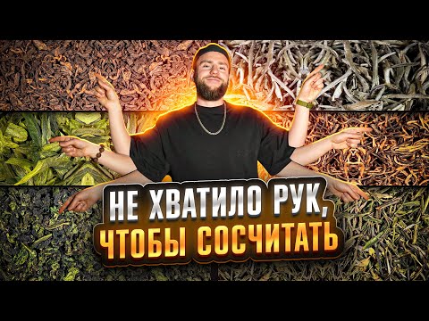 Видео: Виды и сорта китайского чая. Названия, этапы производства. Про пуэр, Да Хун Пао, Те Гуань Инь и т.д.