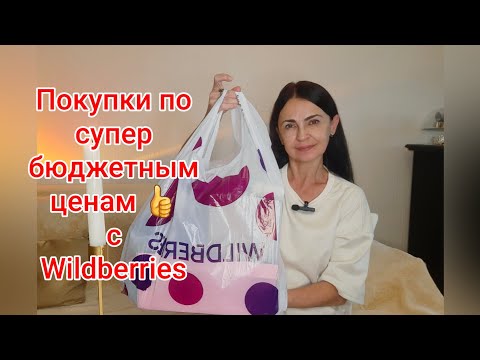 Видео: Покупки по супер бюджетным ценам с Wildberries.Артикулы в самом видео. #wildberries#артикулы