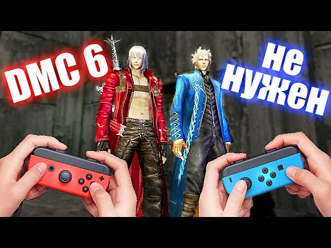 Видео: В ТАКОЙ DMC 3 ты еще не играл! Обзор Devil May Cry 3 на Nintendo Switch.