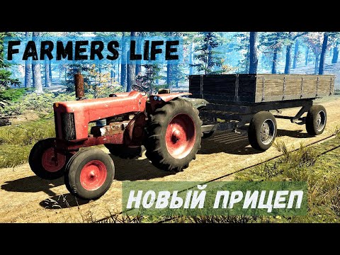Видео: Farmer's Life - КАЗИМИР купил НОВЫЙ ПРИЦЕП.  Везу ОЛЕНЕЙ.  Собираю УРОЖАЙ # 75