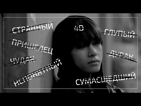 Видео: Вигуки [AU] - Не настолько странный, правда?