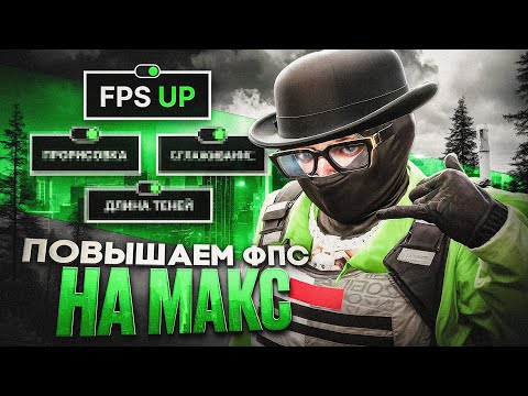 Видео: КАК ПОВЫСИТЬ FPS В GTAV RP!? ЛУЧШИЕ FPSBOOST НАСТРОЙКИ  ДЛЯ GTA5RP