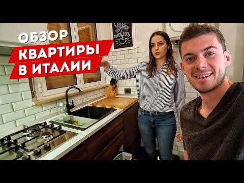 Видео: Как живут Итальянцы. Пригласила к себе пожить