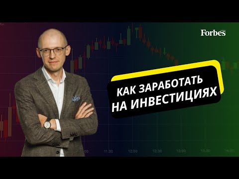 Видео: Важные советы инвесторам от профессионала рынка - CEO компании N1Broker Николая Рузайкина