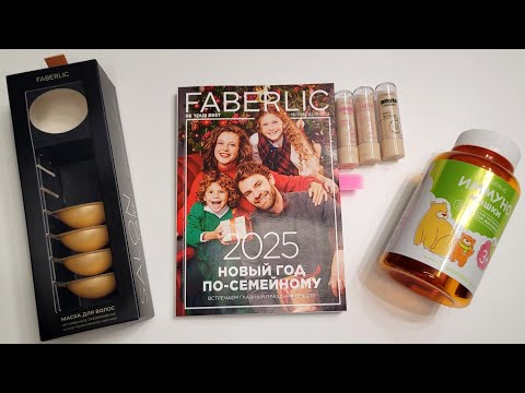 Видео: ОТЗЫВЫ НА НОВИНКИ И ОБЗОР 18 КАТАЛОГА ФАБЕРЛИК