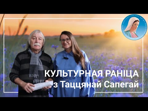 Видео: Культурная раніца. Рыгор Сітніца