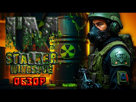 Видео: Я СТАЛКЕР - ОБЗОР ПВЕ STALKER СЕРВЕРА WINGS / DayZ PVE ВСЕ ССЫЛКИ В ОПИСАНИИ