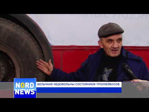 Видео: Бельчане недовольны состоянием троллейбусов