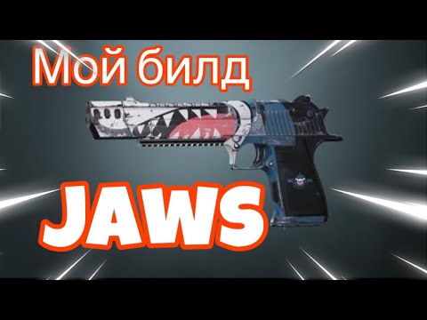 Видео: мой PVE билд на DE.50 JAWS / Once Human