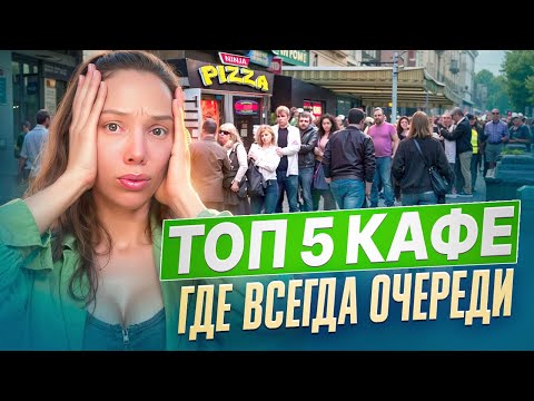 Видео: СТОЯТЬ! 5 вкусных мест в Москве и их фирменные десерты