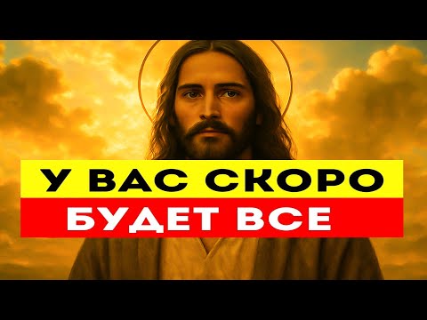 Видео: Вы Переходите От “Хотеть” К “Иметь” — У Вас Скоро Будет Всё 🌟