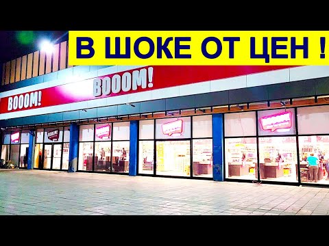 Видео: В ХАЙФЕ НОВЫЙ МАГАЗИН BOOM! СКОЛЬКО ВСЕГО!
