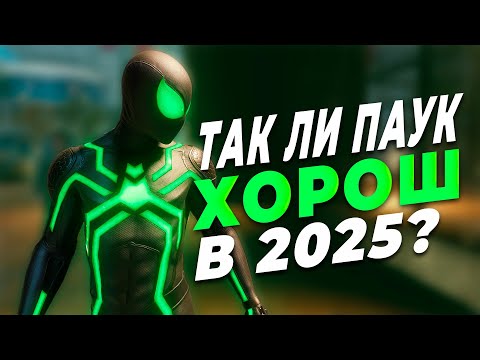 Видео: КАК ИГРАЕТСЯ Marvel's SPIDER-MAN В 2025?