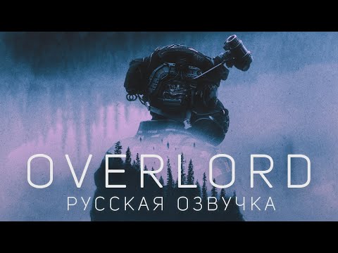 Видео: SCP: OVERLORD | Русская многоголосая озвучка