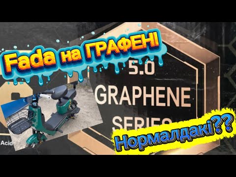 Видео: Модель 2025р на ГРАФЕНОВИХ АКБ (25А)1000W