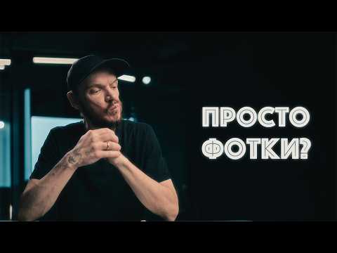 Видео: Всего ОДНА ФОТОГРАФИЯ может ИЗМЕНИТЬ твою жизнь