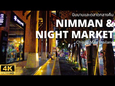 Видео: Прогулка по Чиангмаю 4K UHD – Уан Нимман и воскресный ночной рынок | Таиланд
