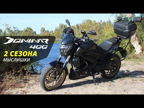 Видео: Bajaj Dominar 400. Пробег 11000 км. Мысли вслух.