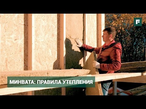 Видео: Как дешево утеплить каркасник: монтаж минеральной ваты // FORUMHOUSE