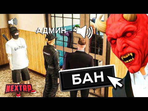 Видео: АДМИН ПОД ПРИКРЫТИЕМ - ПРИКИНУЛИСЬ НОВИЧКАМИ! ИГРОК УСТРОИЛ КОНФЛИКТ С АДМИНИСТРАЦИЕЙ! НЕКСТ РП