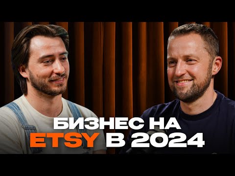 Видео: Как создать успешный бизнес на ETSY? Первые шаги, алгоритм выхода и ошибки начинающих