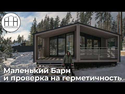 Видео: Барн стартового метража