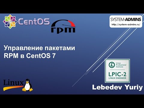 Видео: Управление пакетами RPM в CentOS 7