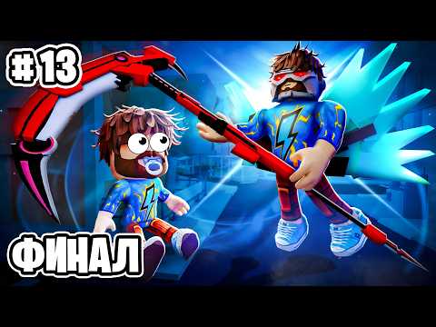 Видео: 😱 ПРОКАЧИВАЮ НОВОЕ ПОКОЛЕНИЕ ПИРАТОВ в Blox Fruits + Фиксплей [V4 КИБОРГ]  №13 | ФИНАЛ