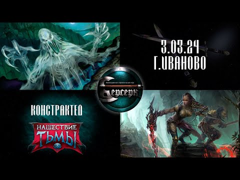 Видео: ОСТОРОЖНОСТЬ НА ДВОИХ ❖ Констрактед (1-2 сет). ККИ Берсерк