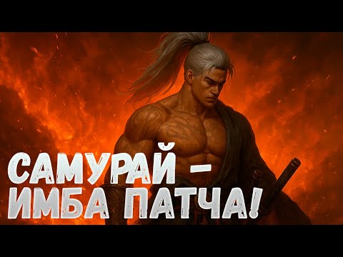 Видео: Lineage 2 Main: Самурай Разносит Контент! Новый Бог Фарма!