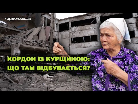 Видео: «Я тут як бабка чорнобильська…»: хто лишився на кордоні з Курщиною та навіщо люди роблять землянки?