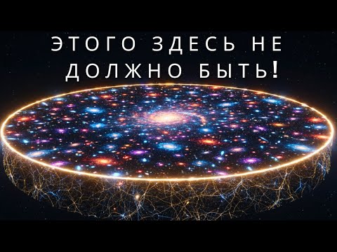 Видео: Джеймс Уэбб ЗАГЛЯНУЛ СЛИШКОМ ДАЛЕКО... и увидел то, чего НЕ ДОЛЖНО БЫЛО БЫТЬ.