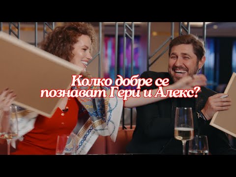 Видео: Гери и Алекс отговарят на въпроси в ресторант Флорет