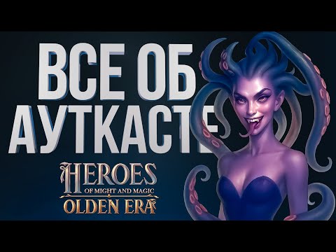 Видео: ГЕРОИ OLDEN ERA – АУТКАСТ НА ДЕМОНЕНИИ ТОМ САМОМ| РАСКОЛ JO| ВСЁ ЧТО НУЖНО ЗНАТЬ ПРО JEBUS OUTCAST