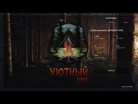 Видео: Серия 1592 ➤ Обзор, Уютный DAYZ PVE Cherno ➤ #УютныйDAYZPVE #DayZ
