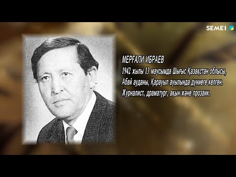 Видео: "Адам.Уақыт.Оқиға" бағдарламасы - Мерғали Ибраев