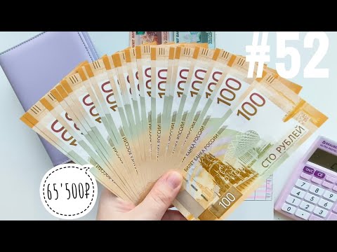 Видео: #52 Система конвертов./Опять уволилась..