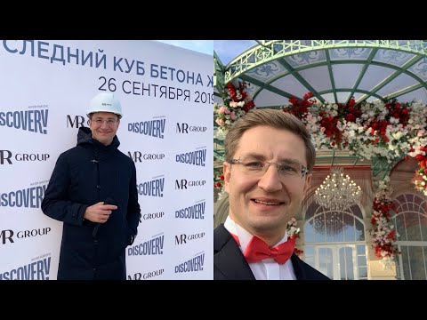 Видео: ЖК Дискавери - последний куб бетона и свадьба в Довиле, ресторан «Вилла Ротонда»