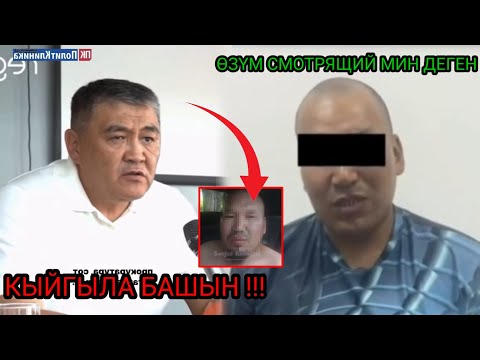 Видео: КАБАР ТОПТОМУ (СМОТРЯЩИЙ КАРМАЛДЫ!!!)