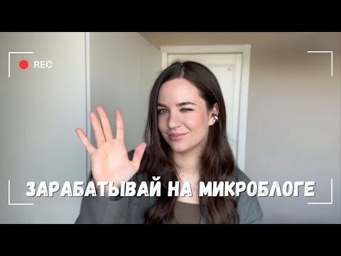 Видео: Как начать сотрудничать с брендами, стать инфлюенсером и зарабатывать на соц сетях?