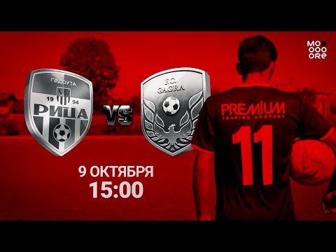 Видео: ФК «Рица» - ФК «Гагра»