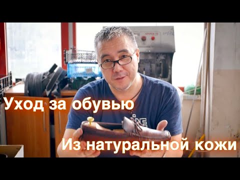 Видео: Ухаживаем за обувью. Крем для обуви. Аксессуары для обуви.