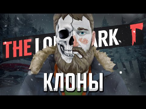Видео: Исследую клоны The Long Dark | да, они существуют
