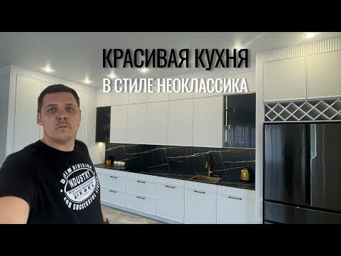 Видео: Обзор кухни с фасадами из МДФ, покрытыми эмалью