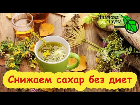 Видео: СНИЖАЕМ САХАР БЕЗ ДИЕТ: капитальный ремонт печени - главный шаг по оздоровлению всего организма.