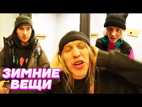 Видео: КУРТКА ЗА 50.000р или КОМБИНЕЗОН ЗА 35.000р  / Кореш, Парадеевич, PLOHOYPAREN и Данила Горилла