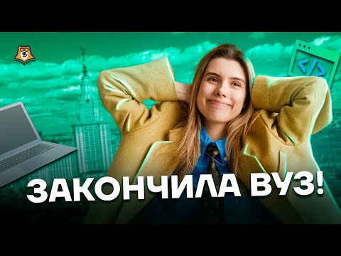 Видео: Советы и лайфхаки для студентов после окончания ВУЗа | ЕГЭ Информатика | Умскул