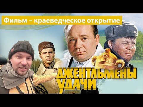 Видео: Джентльмены удачи – Места съемок. Подробный разбор. Факты о фильме